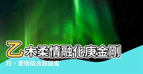 庚金男愛情|【庚金命男】庚金命男的性格與運勢：你所不知道的特質與命理秘密